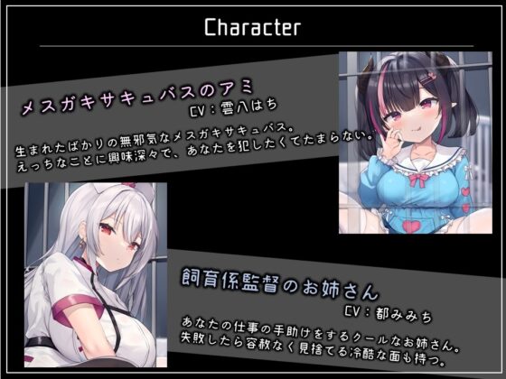 メスガキサキュバスの飼育係 サキュバスのえっちな誘惑に負けて人類裏切り射精してはいけない5日間 [おーだーめいど] | DLsite 同人 - R18