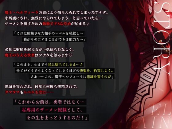 射精→Levelドレイン→快楽堕ち ～欲求不満なドスケベ魔王様の逆レイプな搾精で勇者屈服～【KU100】 [スタジオりふれぼ] | DLsite 同人 - R18