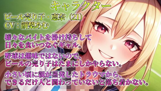 働くお姉さんのご奉仕フェラ ～ビール売り子恵奈編～【働くお姉さんシリーズ】 [ぞんげばーす] | DLsite 同人 - R18