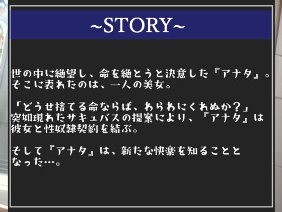 ⚠女体化計画⚠巨大なち●ぽがついてる妖艶なサキュバスに有り余る金品と快楽の引き換えに「性奴隷契約」を結ばされメス墜ち肉便器化させられる話【プレミアムフォーリー】 [しゅがーどろっぷ] | DLsite 同人 - R18