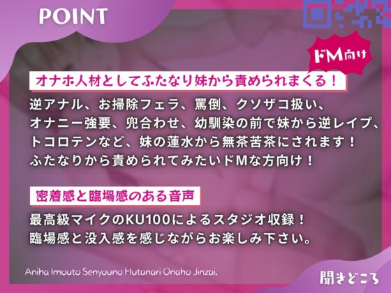 兄は妹専用のふたなりオナホ人材 ～逆アナルで肉便器性活～ 【ドM向け】【KU100】 [仮性旅団] | DLsite 同人 - R18