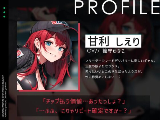 【期間限定220円!】速達!メシと一緒にギャルま〇こどうすか?～デリバリー呼んだらデリヘルが来た～ [どぐまぱにっく] | DLsite 同人 - R18