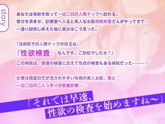 【期間限定330円】ドスケベ巨乳お姉さん女医の性欲検査 ～ち〇ぽに密着する一泊二日の人間ドック [あぶそりゅ～と] | DLsite 同人 - R18