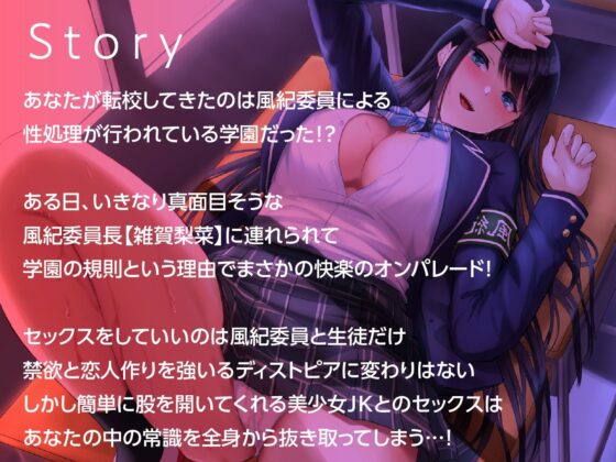 絶対に童貞として卒業できない学園-真面目な風紀委員長と即ハメ(制服days（旧：甘声）) - FANZA同人