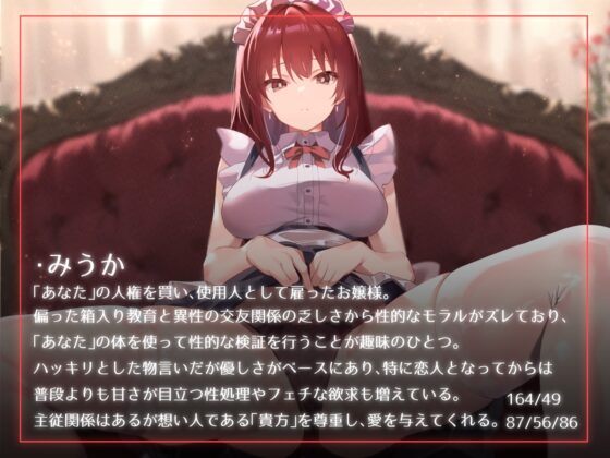 【クール淡々搾精】太い実家のお嬢様に「買われ」「飼われて」恋人として「乞われる」生活〜性処理研究に愛情を加えた“イチャあま”搾精～【オナサポ要素あり】 [あとりえスターズ] | DLsite 同人 - R18