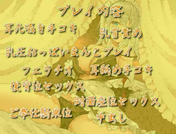 クール系ダウナーメイドの事務的性処理〜ご奉仕するはずが貴方を本気で好きになるとは思いませんでした【バイノーラル/KU100】(桜鎮魂歌) - FANZA同人