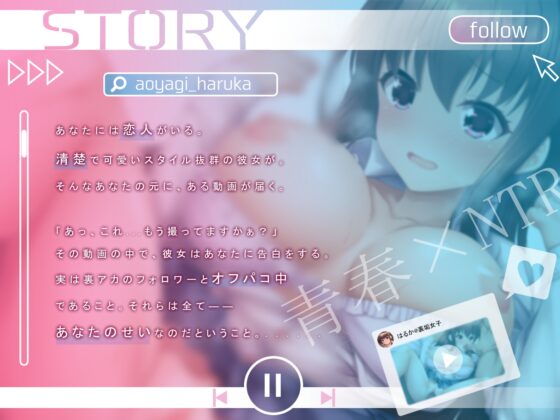 青春鬱勃起～清楚な彼女がビッチの裏アカ女子で、オフパコ寝取られしていた動画の記録～ [シコラボ] | DLsite 同人 - R18