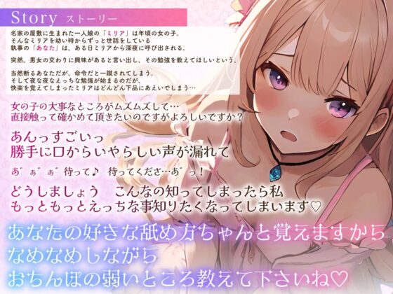 【期間限定220円】超清純お嬢様の夜な夜な性のお勉強～おまんこ特訓で下品にメス堕ち変態潮吹きおほ交尾～ [ちゃんとぴ発電所] | DLsite 同人 - R18