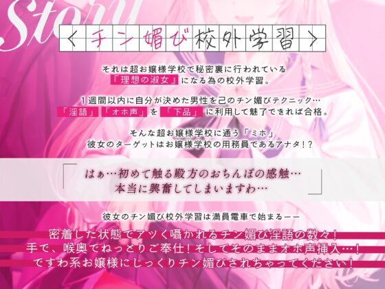 【お嬢様×媚び売り】オホ声チン媚び校外学習～ですわ系お嬢様が逆痴漢でねっとりご奉仕プレイ♪ [裏垢スタジオ] | DLsite 同人 - R18