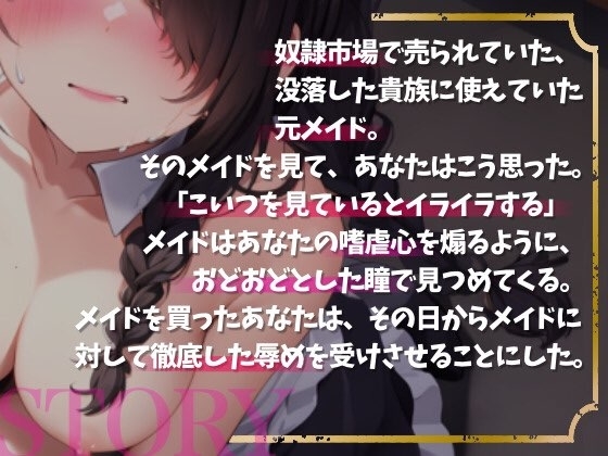 【1トラックフル公開!!】【メイド×奴隷】初めまして、ご主人様・被虐メイドは嗜虐心を煽る～あなただけのメイド隷～【OPM SHORT】 [OVER PRODUCTION MATCHING] | DLsite 同人 - R18