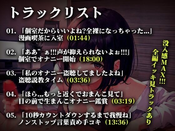 【初回限定価格】終電逃した淫乱OLの超エロ言葉責め手コキ...「オナニー盗聴中のスマホを落として人生終わったと思ったのに」エロハプニング第1弾【漫画喫茶の個室】 [キャンディタフト] | DLsite 同人 - R18