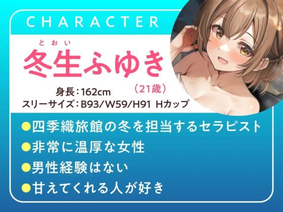 【期間限定110円】四季織旅館へようこそ～冬に癒される極楽サロンの性生活～ [性為の戯れ] | DLsite 同人 - R18