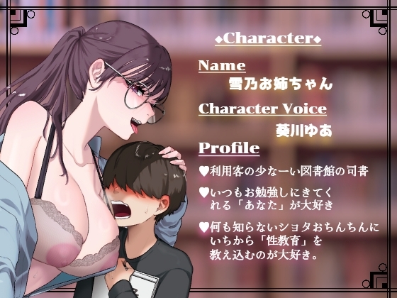 おっとり図書館司書と一緒に学ぶ恥(は)じめての性教育 [北国便り] | DLsite 同人 - R18