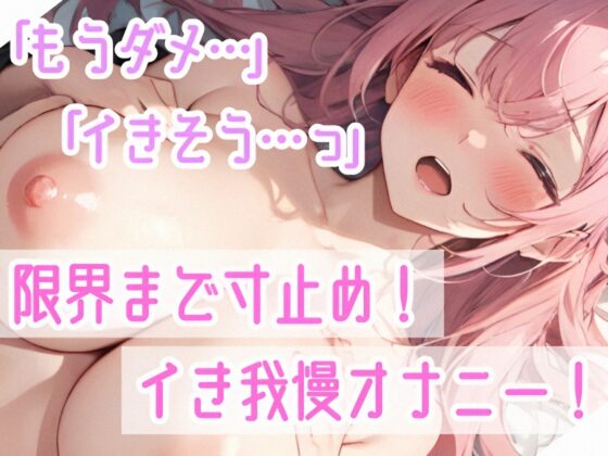【オナニー実演】全裸に袴⁉️Hな格好で絶頂✖️潮吹き‼️『イきそうだけど、まだ我慢///』寸止め★イき我慢H❄絶頂後の潮吹き✨玩具乳首攻め★朝から喘ぎまくるガチH [雪見だいふくらぶ] | DLsite 同人 - R18