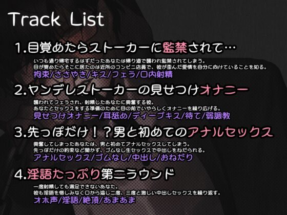 陰キャヤンデレストーカーくんと監禁ドロあまセックス [一片Lab] | DLsite がるまに