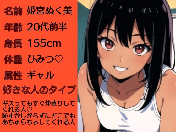アガる⤴︎ギャル実演!?【マジ卍】バイブス爆上げでオナニー収録したら鬼チルい音声作品爆誕した件 [ぬき処・ぬく美屋] | DLsite 同人 - R18