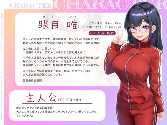 同級生のメガネ巨乳彼女とたくさんの初めて。 [やぶいぬ製糖] | DLsite 同人 - R18