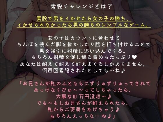 素股チャレンジ!! ビッチギャルJKの素股コキ射精がまん勝負♪ [おーだーめいど] | DLsite 同人 - R18