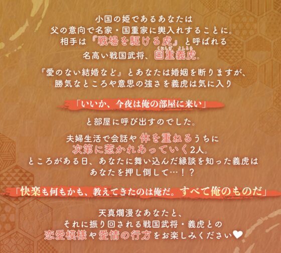 【KU100】ドS武将の溺愛監禁調教〜輿入れ先の当主に気に入られすぎて、孕むまで抱き潰されるようです〜 [狂愛プレジャー《執着×吐息》] | DLsite がるまに
