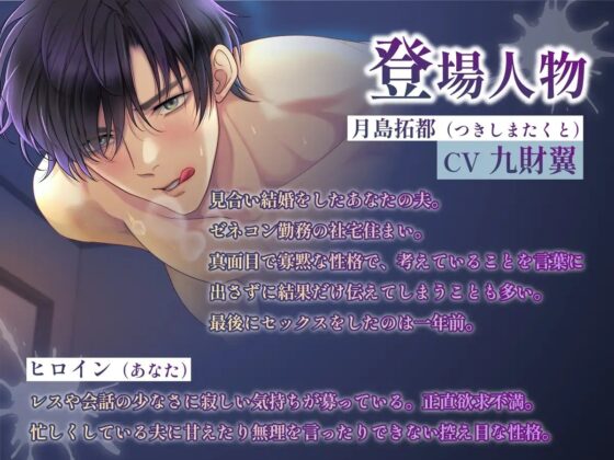 【KU100】濃厚絶倫鬼ピストン 夫婦円満促進運動～口下手旦那様と子作りコミュニケーション～ [cwtch] | DLsite がるまに