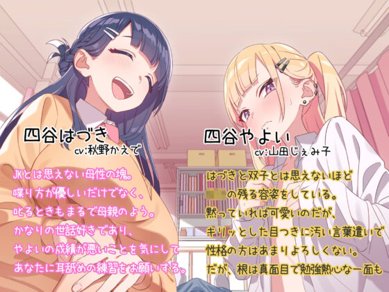 えっちな耳舐め学園天国〜バブみ巨乳はづきとメス○キやよい〜(みずしろラビリンス♪) - FANZA同人