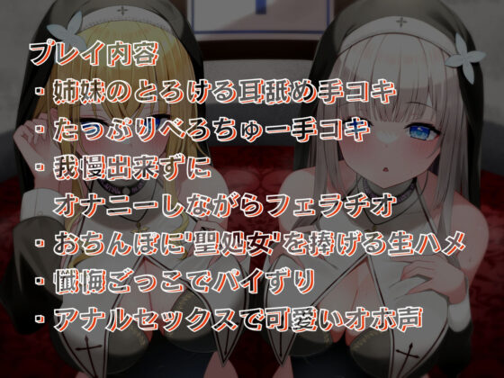 媚び媚び聖処女シスターのあまあま背信えっち(しゃーぷ) - FANZA同人