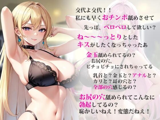 【ドM向けオナサポ】巨乳双子姉妹に両耳罵倒されながら濃厚ベロチュージュポフェラ!ケツ穴!耳穴!玉!乳首!全身穴舐めシリーズ最高にどエロい舐めまくりスペシャル! [しゃぶり～ぜ] | DLsite 同人 - R18