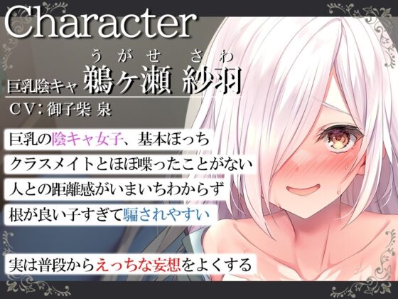 陰キャちゃんメス堕ち調教 ～クラスのぼっち女子→あなた専用変態メス奴隷～【KU100】 [銀娘] | DLsite 同人 - R18