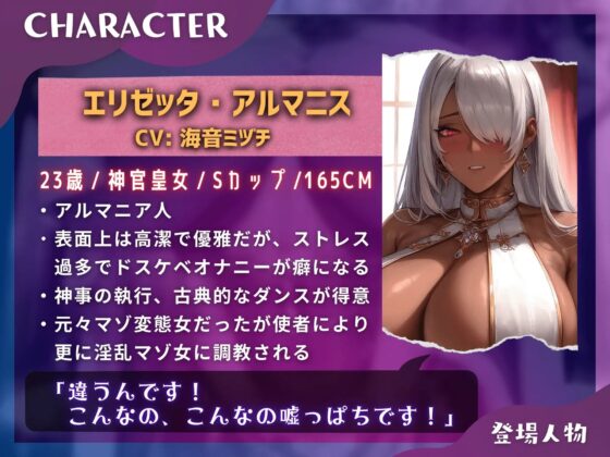 神の前でオナニーしていた神官皇女を策略で俺好みにマゾ調教する【ドS向け/KU100】 [ドM女史団] | DLsite 同人 - R18