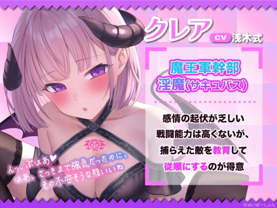 【甘とろ×KU100】敗北した勇者、敵のダウナーサキュバスに捕らわれる……。とろとろおマンコで溶かされるお話【敗北×えっちな分からせ】 [はいぽーしょん] | DLsite 同人 - R18