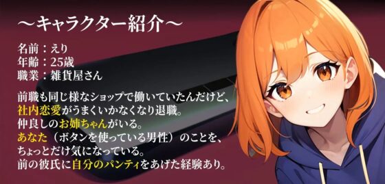 【感情操作(5)】行きつけのお店の店員さんに使ってしまった逆転のボタン [ボイスで日替わりさん] | DLsite 同人 - R18