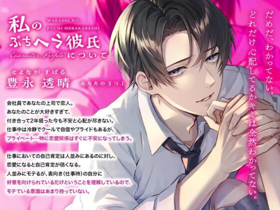 【メンヘラ×溺愛】私のぷちヘラ彼氏は心配性 [ひみつ猫β] | DLsite がるまに