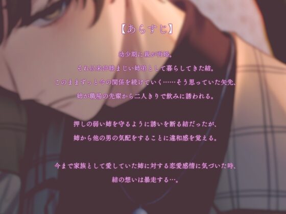 【義弟×小型ワンコ系】人懐っこいワンコ系義弟はお姉ちゃんを誰にも取られたくない～俺、姉ちゃんのこと女の子として見てるんだ…～ [偏愛カタルシス] | DLsite がるまに