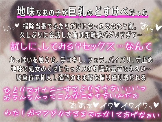 クラスの大人しそうな陰キャ女子が実は巨乳どすけべでなぜかお試しSEXすることになった [しゅーてぃんぐすたぁ] | DLsite 同人 - R18