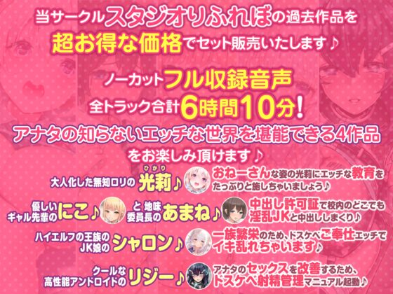 【大ボリューム6時間10分!】こんなにエッチがあふれる世界があったら行ってみたい!♪ ～5ヒロイン詰め合わせ～【KU100】【総集編】 [スタジオりふれぼ] | DLsite 同人 - R18