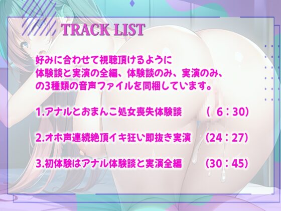 【現役JD!実演+体験談】初体験はアナル!衝撃告白!恥ずかしくてドキドキのアナル&amp;おまんこ処女喪失体験談の後オホ声絶頂でイキ狂う即抜きオナニー実演 [しゃぶり～ぜ] | DLsite 同人 - R18