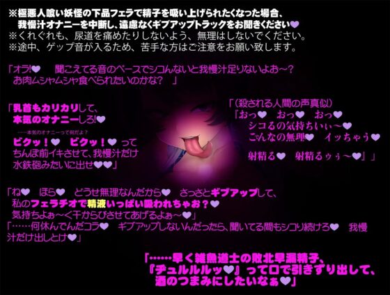 悪～い妖怪の誘惑に耐え、我慢汁だけ必死にコキ排出す音声 [ネスト] | DLsite 同人 - R18