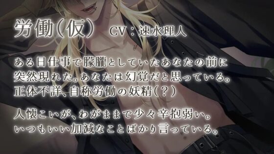 労働が辛すぎて顔の良い男の幻覚が見えるようになったんですけど!? [timorium] | DLsite がるまに