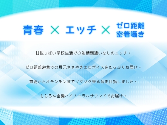 【ゼロ距離密着囁き】青春ペア。彼女にしたいNo.1の巨乳JKと、卒業目指してエッチな学校生活! [にゃんこフェチ] | DLsite 同人 - R18