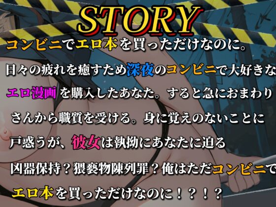 【期間限定10%OFF!!】激闘!ドスケベ警察24時〜巨チン確保の瞬間!淫乱刑事(デカ)深夜の取り調べ〜【OPM SHORT】 [OVER PRODUCTION MATCHING] | DLsite 同人 - R18