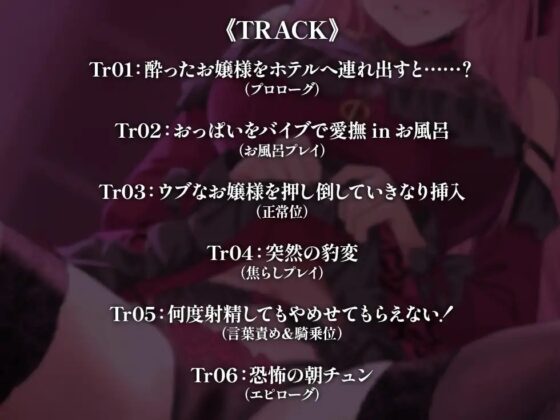 ウブなお嬢様をNTRってみたら社交界の性技を仕込まれたセクシャル上級国民だった件 [オジョウサマホンポ] | DLsite 同人 - R18