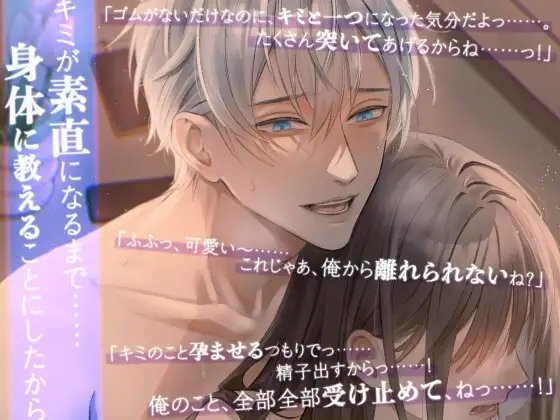 【やだやだやだ。】病み堕ち陽キャ満紘さん～子宮束縛どぷどぷえっち～ [キミが好きだから…] | DLsite がるまに