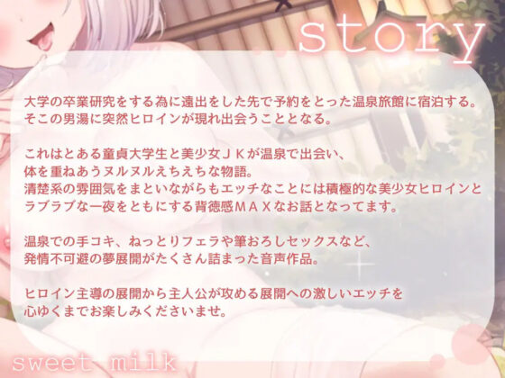 ドピュッ！混浴JKと中出し物語〜筆おろしは夢のとろとろマンコで〜(すいーとみるく) - FANZA同人