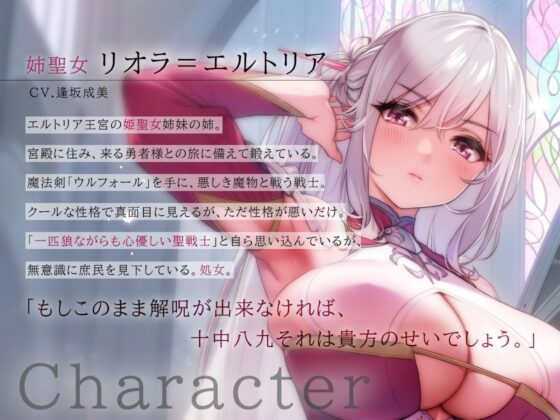 【ハメ比べ】聖従巫女の分からせ淫往記 〜王宮姉妹と性獣淫紋〜(ろんりーわん) - FANZA同人