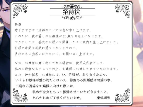 10年間の想いを耳元で囁き続ける変態執事の密着暴走セックス～お嬢様の処女は私がもらいます～ [Libidine] | DLsite がるまに