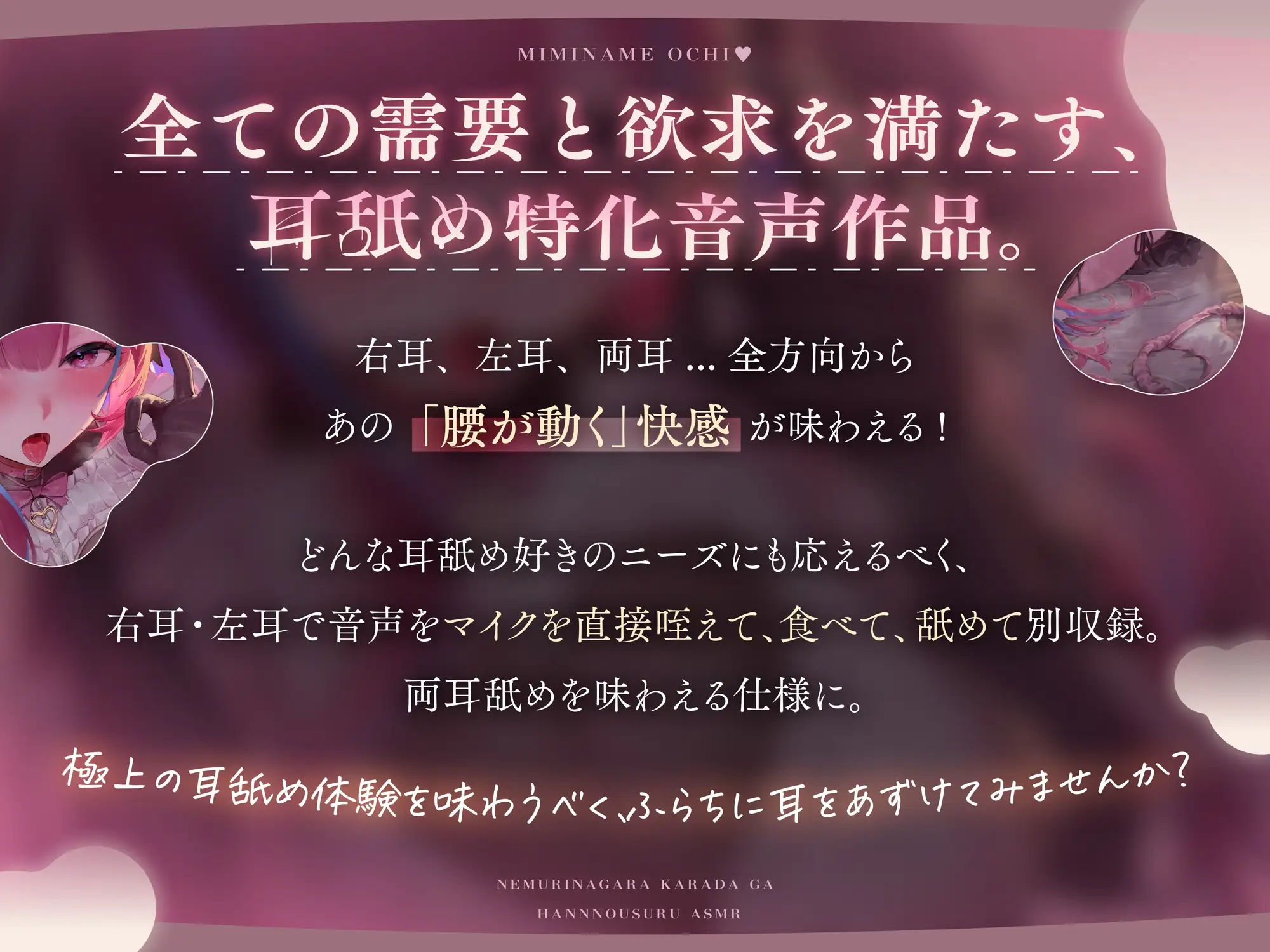 【4時間超】マイク直接耳舐め特化 耳舐め堕ち♡ 眠りながら身体が反応するASMR [ゆめスペシャル『ないとどりーみん』] | DLsite 同人 - R18