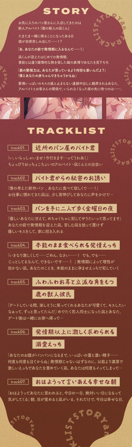 【○姦えっち】おっとり鹿系男子凪くんとはじめての発情期
