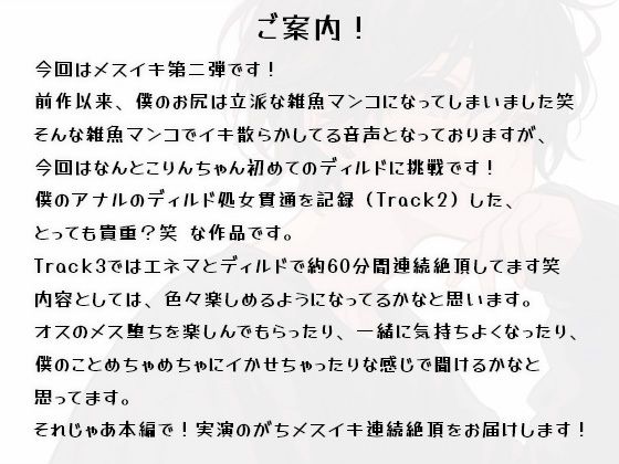 【実演メスイキ】初めてのディルド（実録ディルド処女貫通式）＆エネマとディルドでメスイキしまくった80分【中文・Korean・English】