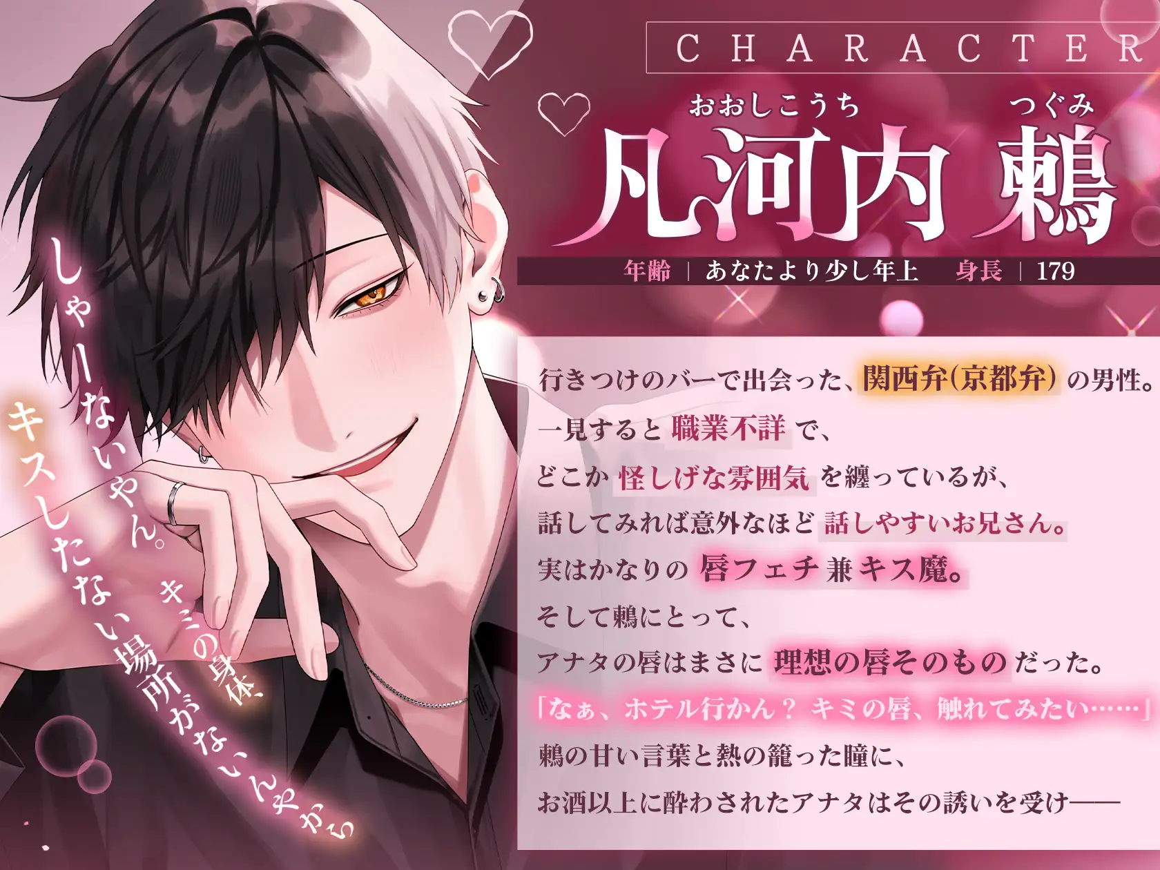 【※※キス特化※※】「後出しでごめんな?ぼく、キス魔やねん」関西弁メロ男とホテル入室0秒キス～愛され独占マーキング×溺甘キス堕ちセックス～ [夜更かしシンドローム] | DLsite がるまに