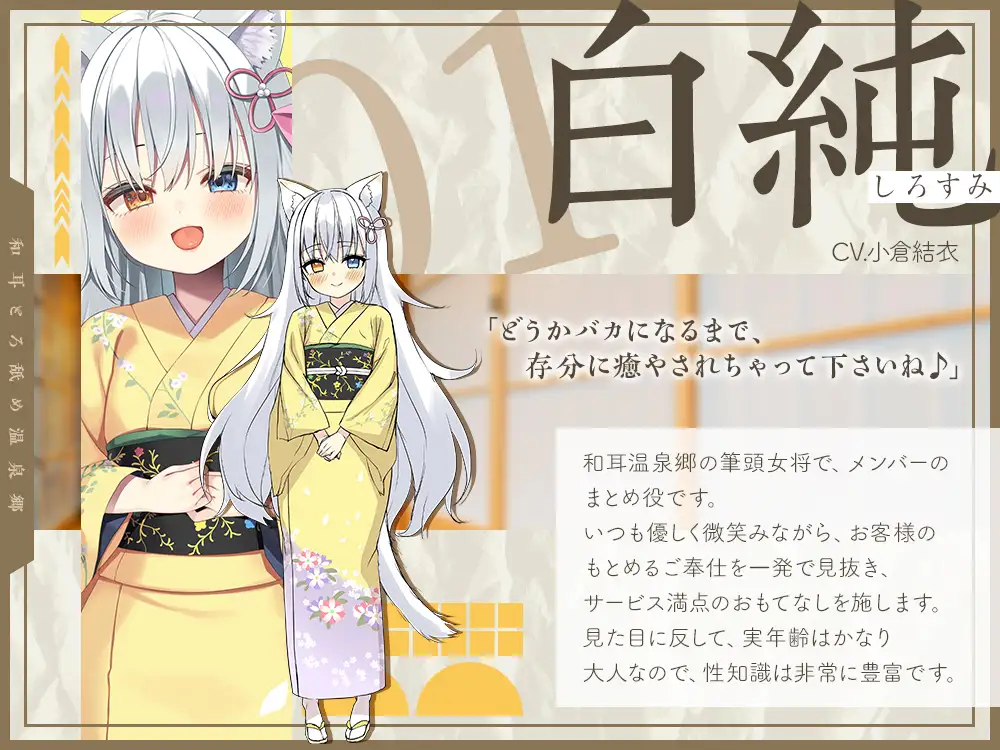 【2026年04月18日迄限定】和耳とろ舐め温泉郷〜至高のケモミミハーレムプレイで、脳イキ絶頂♪ パパ呼び&媚び媚びボイス満載の搾精旅館！ [Whisp] | DLsite 同人 - R18